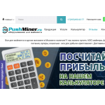 Отзывы о pushminer.ru