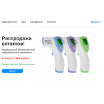 Мошенники!! Медицинский бесконтактный инфракрасный термометр