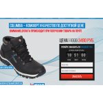 Мошенники!! columbia-sale.store Ботинки Columbia за 3490 руб!!