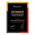 Положительный отзыв Бизнес на Амазон