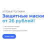 Внимание мошенники! защитныемаски24.рф