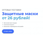 Внимание мошенники! защитныемаски24.рф