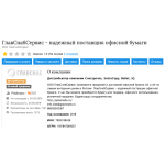 Мошенники!! http://glavsnabs.ru ООО "ГлавСнабСервис"