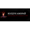 Осторожно!! amorymagic.com | Колдун Вуду Аморай