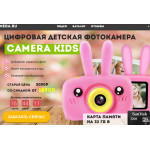 Мошенники!! mykidscamera.ru ЦИФРОВАЯ ДЕТСКАЯ ФОТОКАМЕРА CAMERA KIDS