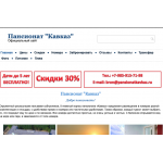 Мошенники!! pansionatkavkaz.ru