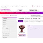 Отрицательный отзыв rus-buket.ru "Русский букет"