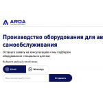 Отрицательный отзыв arda-tech.ru "ARDA Car Wash Equipment"