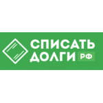 Отзывы о Списать-долги.рф