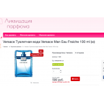 Внимание мошенники! http://likvidaciya-parfuma.ru