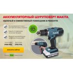 Осторожно обман!! http://makita-original.store