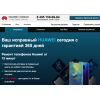 Отзывы о ru-huawei.com