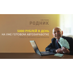 Обман!! Система родник Алексея Дощинского | rodnik.topglopart.ru