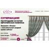 Мошенники!! Curtains-sales.ru Распродажа Итальянских штор