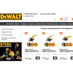 Внимание мошенники! http://dewalt-opt.ru