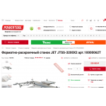 Осторожно мошенники! POWERTOOL.RU