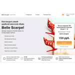 Мошенники!! zerorange.ru "магазин Belle Scarpe"