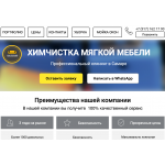 Отрицательный отзыв himcleaner.ru "Хим Cleaner"