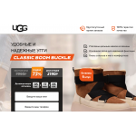 Мошенники!! Угги CLASSIC BOOM BUCKLE за 2190 руб!!