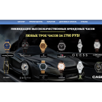 Осторожно обман!! http://top-watch333.ru