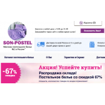 Отрицательный отзыв son-postel.ru
