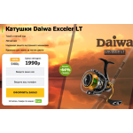 Мошенники!! Катушки Daiwa Exceler LT за 1990 руб!