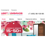 Отрицательный отзыв Цвет Диванов