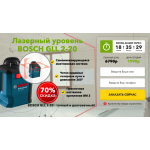 Мошенники!! Лазерный уровень BOSCH GLL 2-20 за 1990 руб.