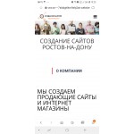 Положительный отзыв Создание сайтов Ростов на Дону