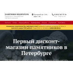 Положительный отзыв памятники-недорого.рф
