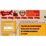 Осторожно мошенники! cccp-game.biz