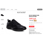 Мошенники!! shopping-sale-shoes12.com.ru, hot-store-discount.com.ru