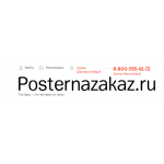 Отзывы о posternazakaz.ru