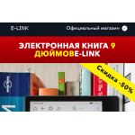Мошенники!! ЭЛЕКТРОННАЯ КНИГА 9 ДЮЙМОВE-LINK за 2990 руб!!