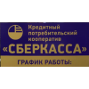 Отзывы о КПК "Сберкасса"