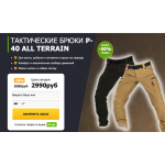 Осторожно мошенники! тактические-брюки.рф